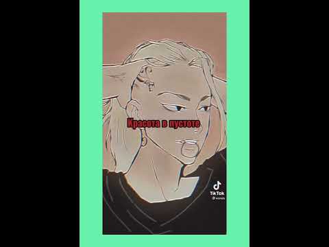 Видео: Тик Ток "Токийские мстители"