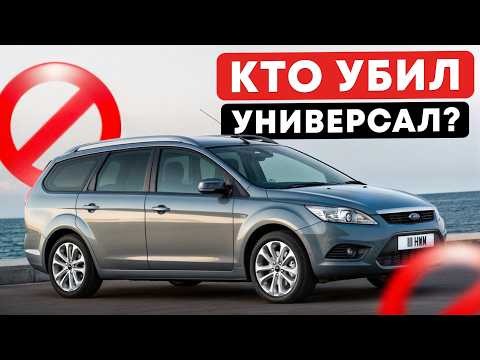 Видео: Куда исчезла ЛЕГЕНДА автопрома? Кому стоит покупать универсал в 2026?