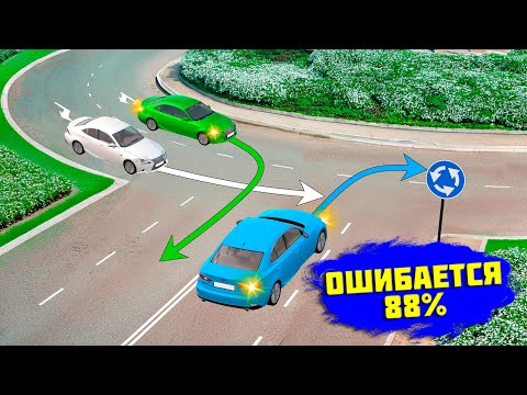 Видео: Кто нарушит правила при проезде кругового перекрёстка?