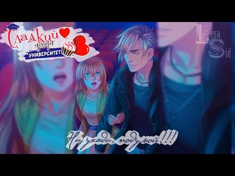 Видео: СФУ | 13 эпизод | НИ УХАДИ, ПОДУМОЙ!!!