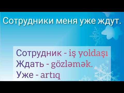 Видео: Азербайджанские падежи. Повторение. Практический текст.(с 1 по 12 уроки).