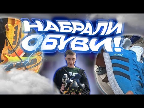 Видео: НАБРАЛ КУЧУ БРЕНДОВОЙ ОБУВИ НА СЕКОНД-ХЕНДЕ! | ХОЖУ ПО СЕКОНДАМ ЦЕЛЫЙ ДЕНЬ