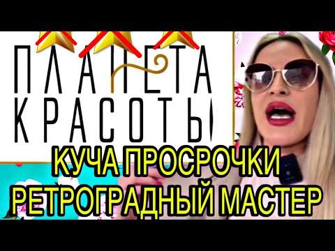 Видео: ПРОСРОЧКА❌❌❌😱ТРЕШ ОБЗОР ЛЮКСОВОГО САЛОНА В ЦЕНТРЕ САНКТ-ПЕТЕРБУРГА😱❌😱