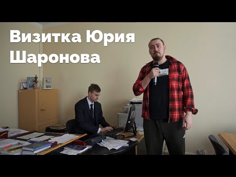 Видео: Визитка Юрия Шаронова | Мистер РФиКТ 2023