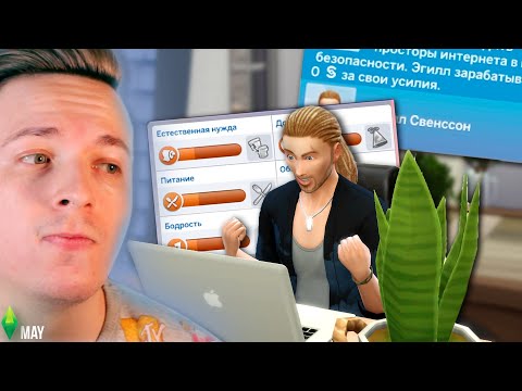 Видео: Я создал пугающе реалистичного фрилансера | Sims 4 Not So Berry