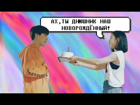 Видео: BTS ON CRACK [Russian ver.] Part 2,5 - ХОП, МУСОРОК...
