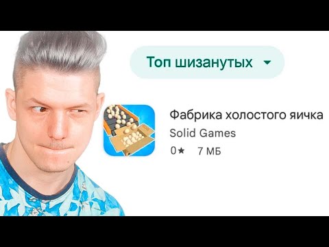 Видео: мобильные игры с ОЧЕНЬ странными названиями