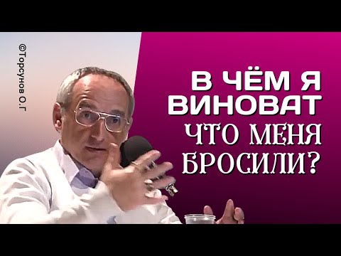Видео: В чём я виноват, если меня бросили? и Кто будет наказывать плохого человека? Торсунов лекции.