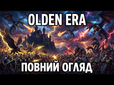 Видео: Heroes of Might and Magic Olden Era Demo — ПОВНИЙ ОГЛЯД | Українською