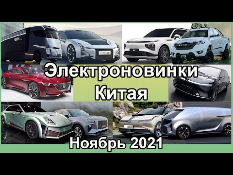 Видео: Новости электромобилей из Китая за НОЯБРЬ 2021-го. Обзор китайского электромобиля BYD Tang EV