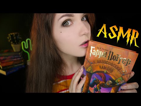 Видео: АСМР 🌲🐎 Чтение шепотом для сна [Гарри Поттер 15 глава] 📚 ASMR whisper for sleep [Harry Potter]