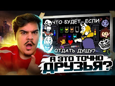 Видео: ▷ [Rus] Undertale - Что будет, если отдать душу? [1080p60]] | РЕАКЦИЯ на John Brain