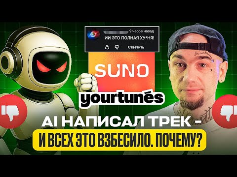 Видео: ИИ написал трек — и всех это взбесило! Почему?
