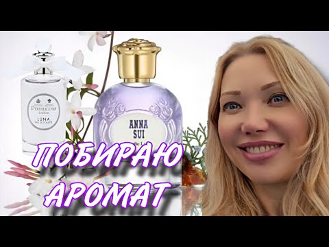 Видео: 🌸Любимая Косметика от PUPA/LUNA PENHALIGON'S-Нашла ли Бюджетный Аналог?🌸
