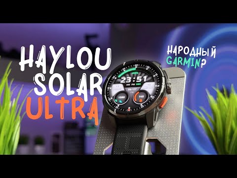 Видео: 🔥Народный Garmin - HAYLOU Solar Ultra GPS