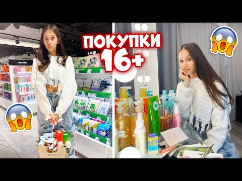 Видео: Мне СКОРО 16 😱 НЕОБЫЧНАЯ ЗАКУПКА Мыльно- Рыльных👉 ВСЁ Для ВАННОЙ КОМНАТЫ