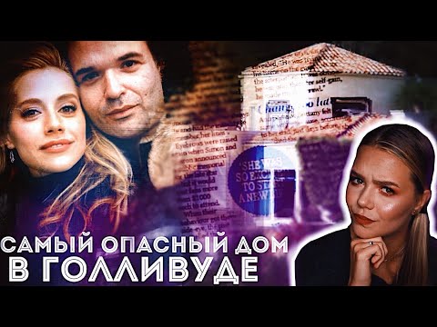 Видео: БРИТТАНИ МЁРФИ: Это случилось перед Рождеством // Дом в Голливудских холмах