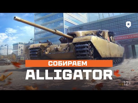 Видео: Вечерний стрим сборочного цеха FV205B ALLIGATOR