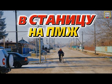 Видео: Плюсы и минусы жизни в станице. Калининский район