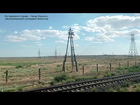 Видео: Станция Тюратам и ветка на космодром Байконур