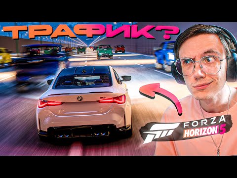 Видео: НОРДШЛЯЙФЕ и ТРАФИК в FORZA HORIZON?? НЕ ВЕРЮ! СМОТРИМ КАСТОМНЫЕ КАРТЫ...