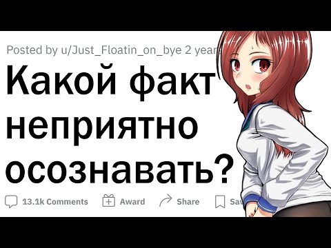 Видео: Какой факт больно осознавать?