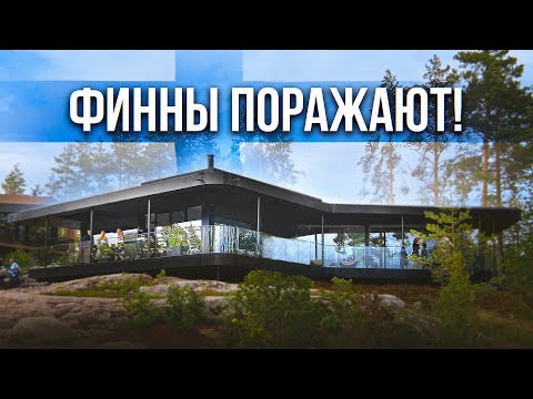 Видео: Самые лучшие дома в мире! Фишки в интерьере и архитектуре \ Выставка Asuntomessut