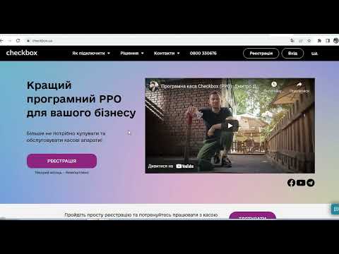 Видео: Робота в ПРРО checkbox