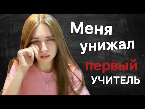 Видео: БУЛЛИНГ В ШКОЛЕ