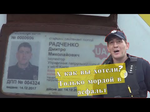 Видео: КАК И ЗА ЧТО КИЕВСКИЕ ПАТРУЛЬНЫЕ ЗАДЕРЖИВАЛИ ВОДИТЕЛЯ