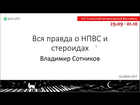 Видео: Использование не стероидный и стероидных противовоспалительных препаратов.