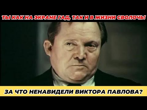 Видео: Виктор Павлов: правда о скандалах, любви и мистической смерти!