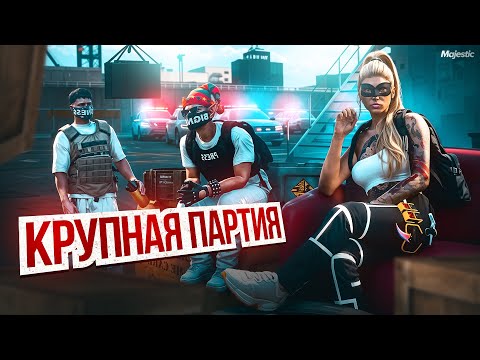 Видео: ПЕРЕИГРАЛИ ГОСКУ и ВЫВЕЗЛИ КРУПНУЮ ПАРТИЮ НЕЛЕГАЛА. Majestic RP | GTA 5