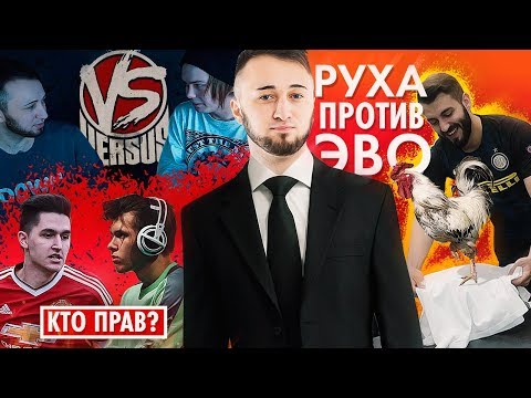 Видео: СРАЧИ В ФИФА-КОМЬЮНИТИ