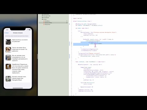 Видео: Работа с NavigationStack в SwiftUI и настройка внешнего вида NavigationBar и NavigationBackButton.
