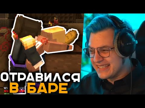 Видео: Пятёрка Сходил в Лучший Бар на #СП5 | Официанты Откачивают Пятёрку в Баре