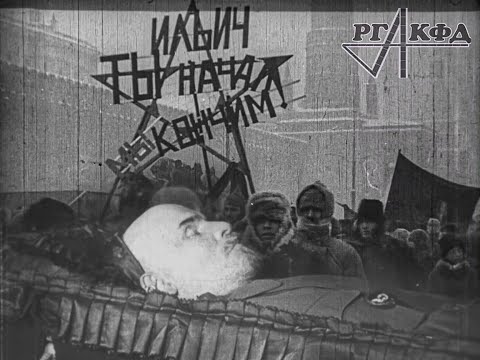 Видео: Похороны В. И. Ленина (немая кинохроника, 1924 г.)