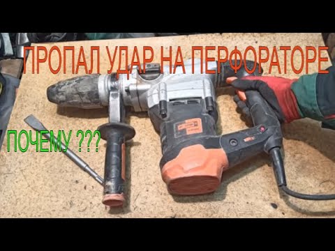 Видео: Почему перфоратор слабо бьет???  Днипро М ПЕ-4020БМ