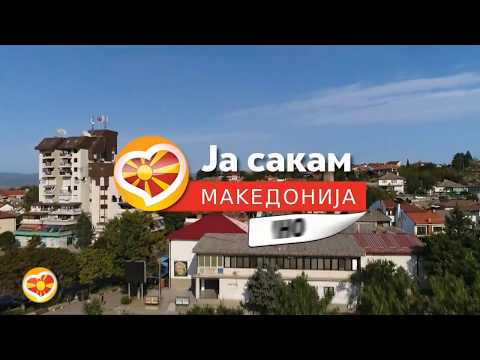 Видео: Ја сакам Македонија од Неготино - 8