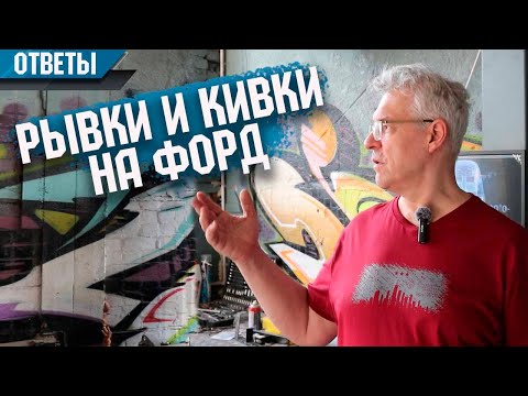 Видео: Вибрация по кузову и не цепляет стартер на Форд.