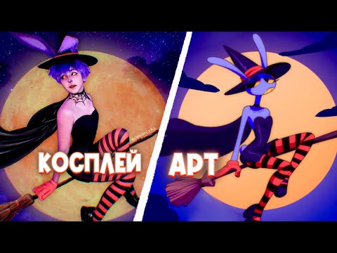 Видео: ДЕЛАЮ КОСПЛЕЙ НА ДЖЕКСА-ВЕДЬМУ // УДИВИТЕЛЬНЫЙ ЦИФРОВОЙ ЦИРК