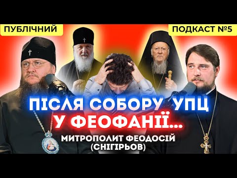 Видео: Автокефалія для УПЦ: "Стратити не можна помилувати" частина 1
