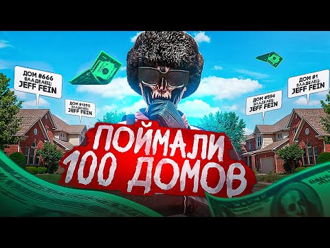 Видео: Я СЛОВИЛ 100+ ДОМОВ на ОТКРЫТИИ НОВОГО СЕРВЕРА DENVER в GTA 5 x MAJESTIC RP