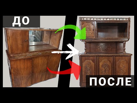 Видео: Как переделать советский сервант под старинный буфет. ЧАСТЬ 2