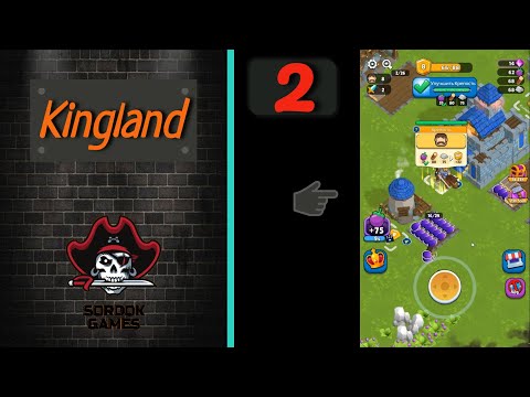 Видео: Kingland➤Часть 2. Открываем казармы➤Прохождение