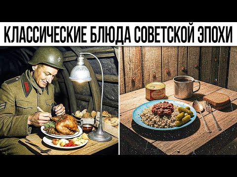 Видео: 20 Классических Блюд Советского Рабочего