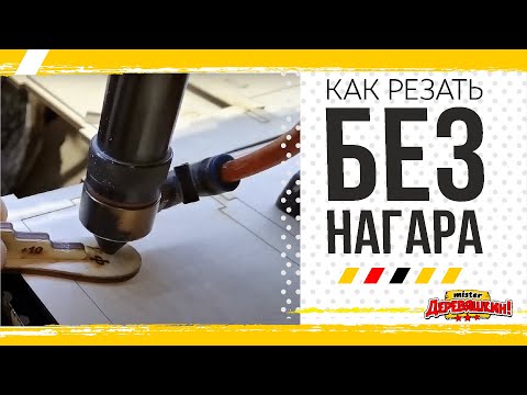 Видео: Как режет моё сопло почти без нагара. Удобняшки от Деревяшкина