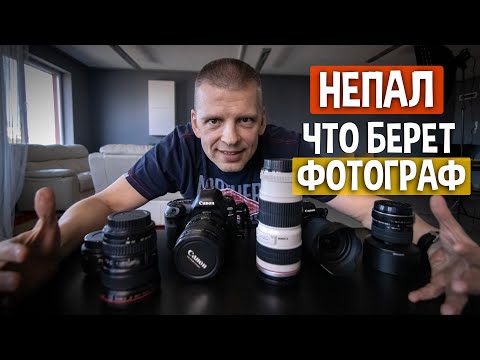 Видео: ЧТО в моей фотосумке? И что из этого едет в горы?