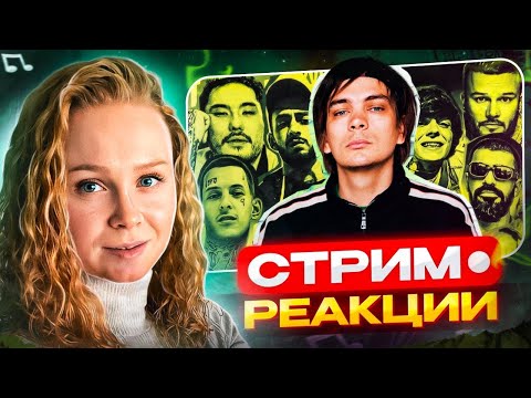 Видео: Реакция на ВПИСКУ со Славой КПСС | Интервью Славы #славакпсс  #реакция