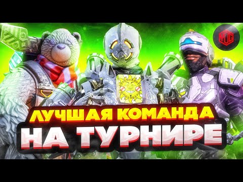 Видео: ВЫИГРАЛИ ТУРНИР APEX LEGENDS